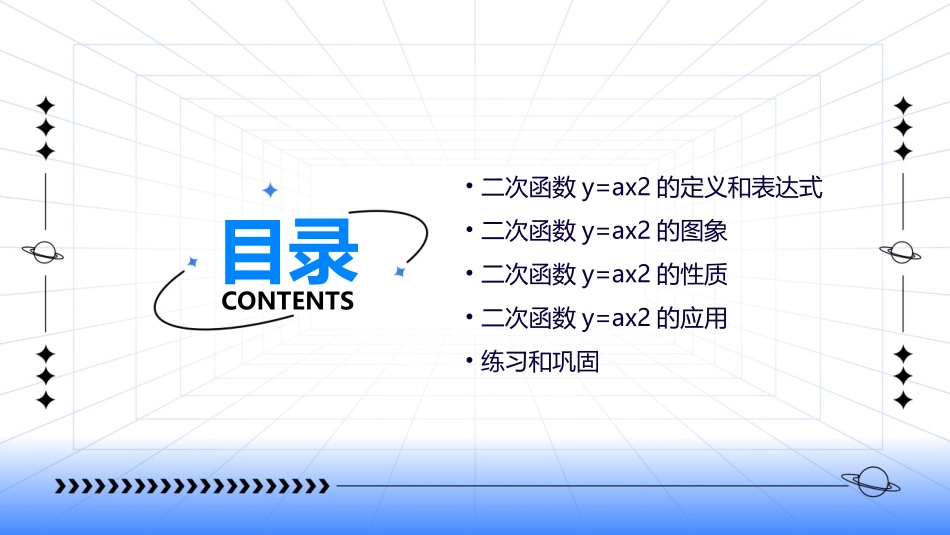 二次函数y=ax2的图象和性质公开课课件_第2页