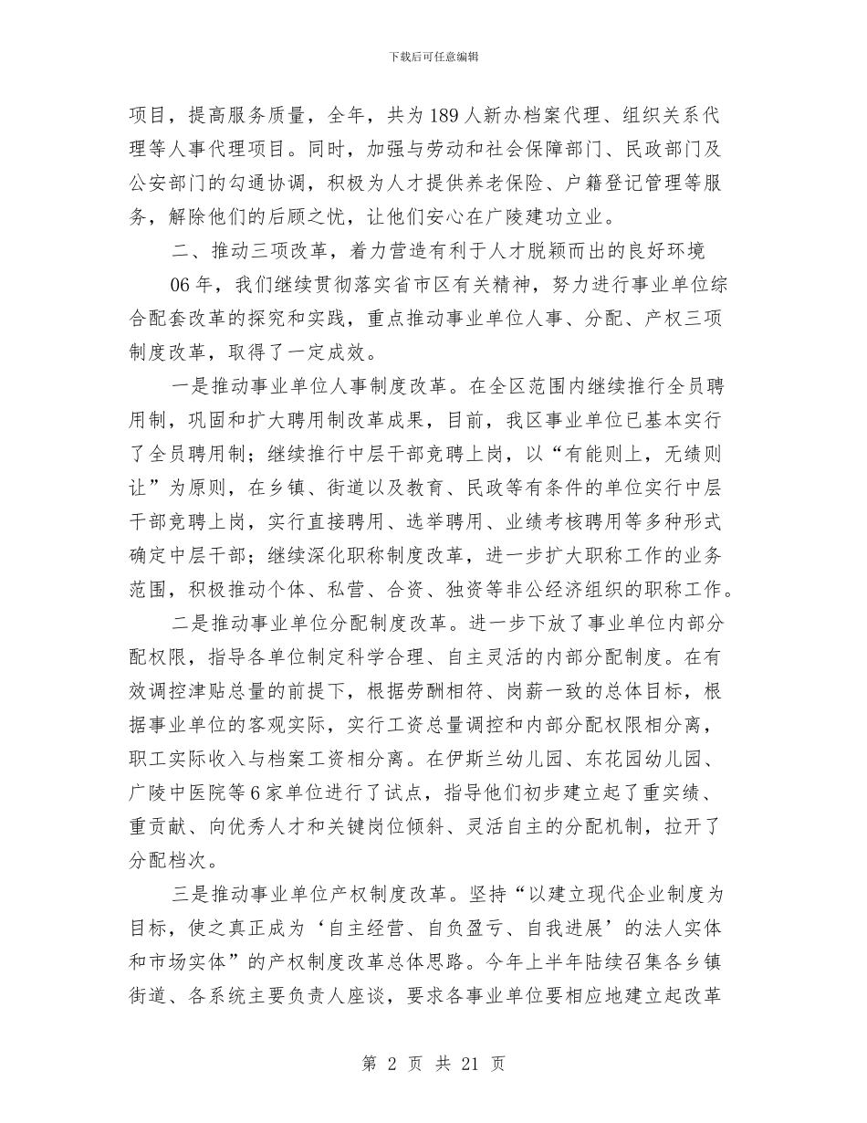 人事局局长述职述廉报告_第2页