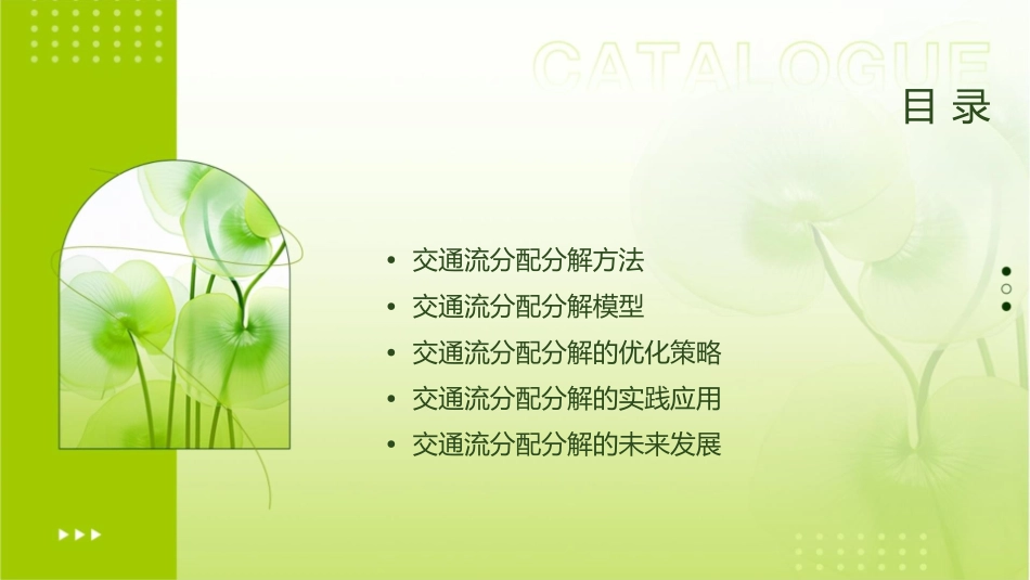 交通流分配分解课件1_第2页