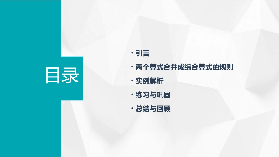 二年级下册两个算式合并成综合算式课件_第2页