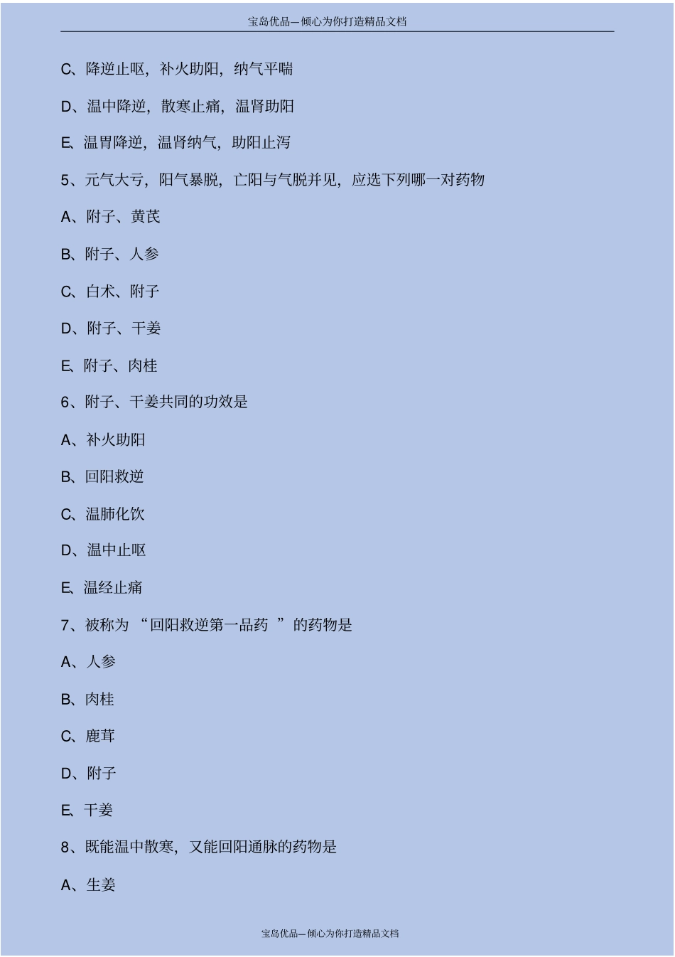 中药学温里药考点练习解析_第3页