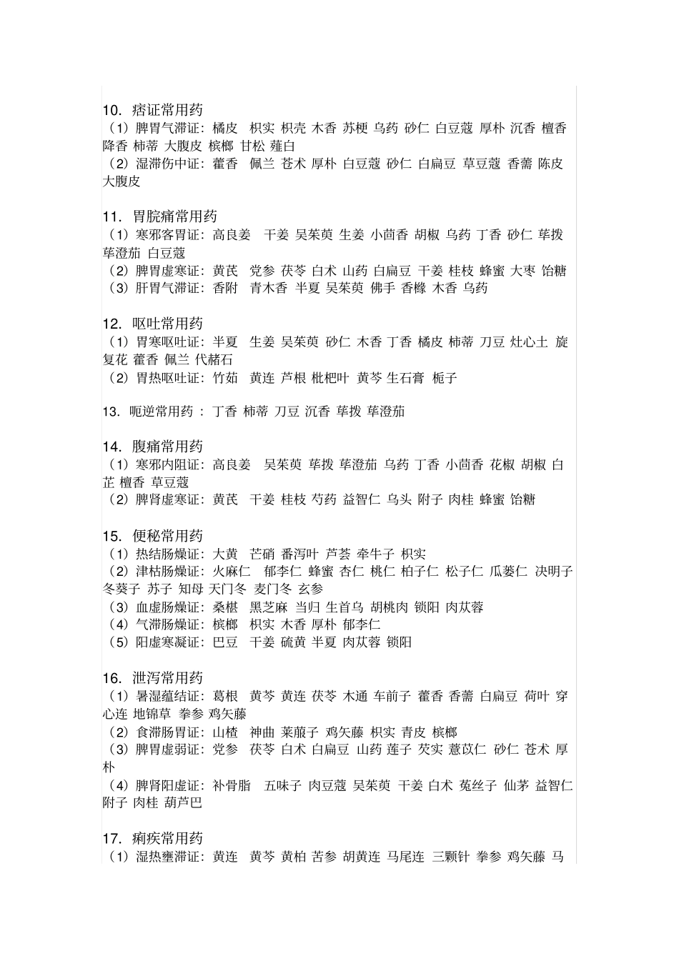 中药学百种疾病常用中药-2剖析_第2页