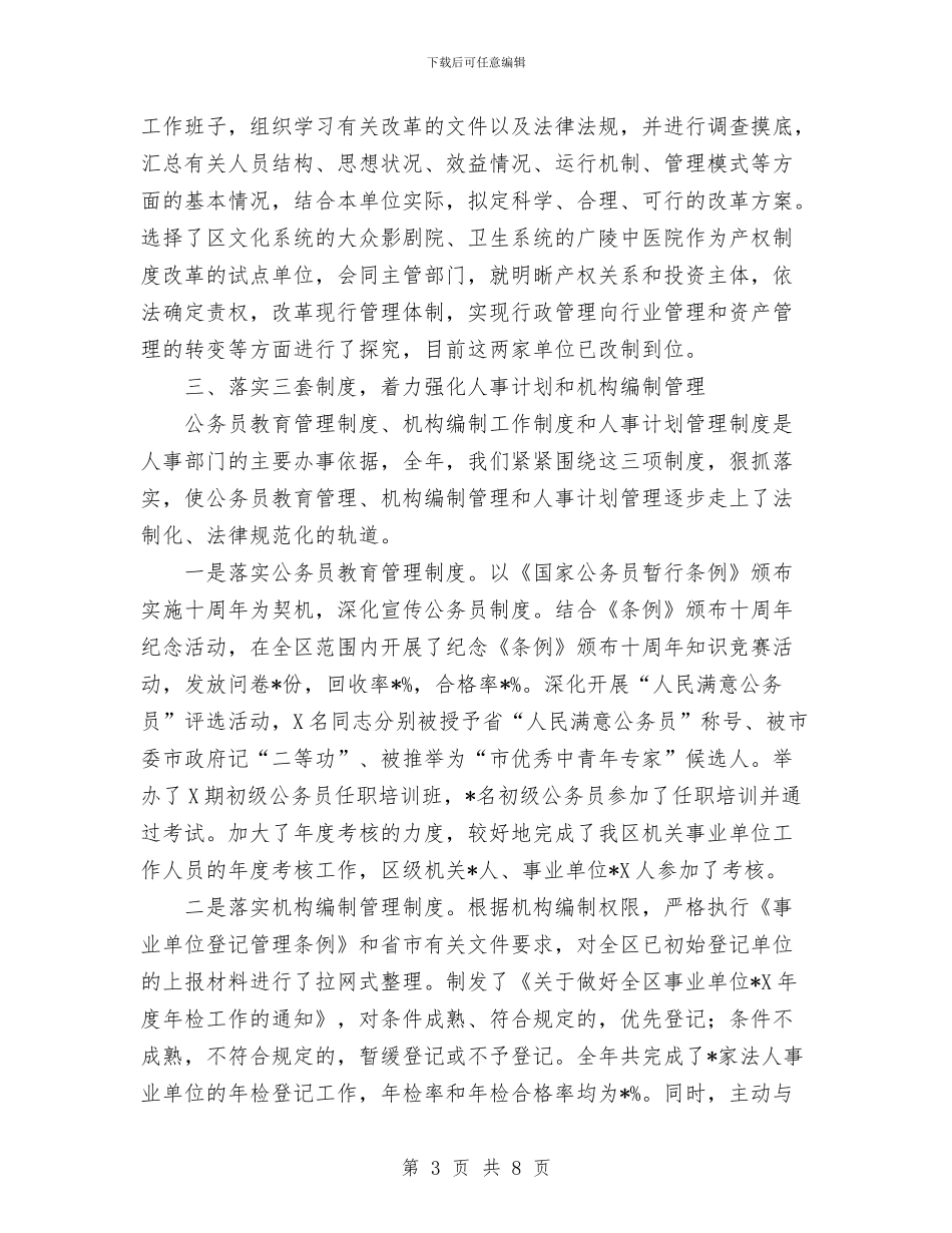 人事局局长的述职述廉报告与人事局局长述职述廉报告汇编_第3页