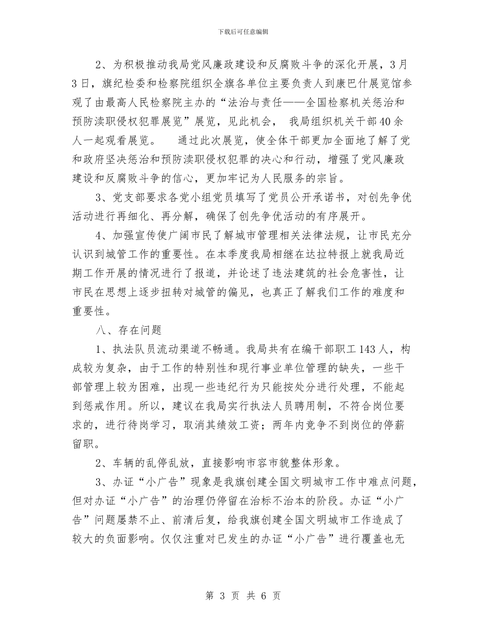 人事局工作总结与人事局工作总结范文汇编_第3页