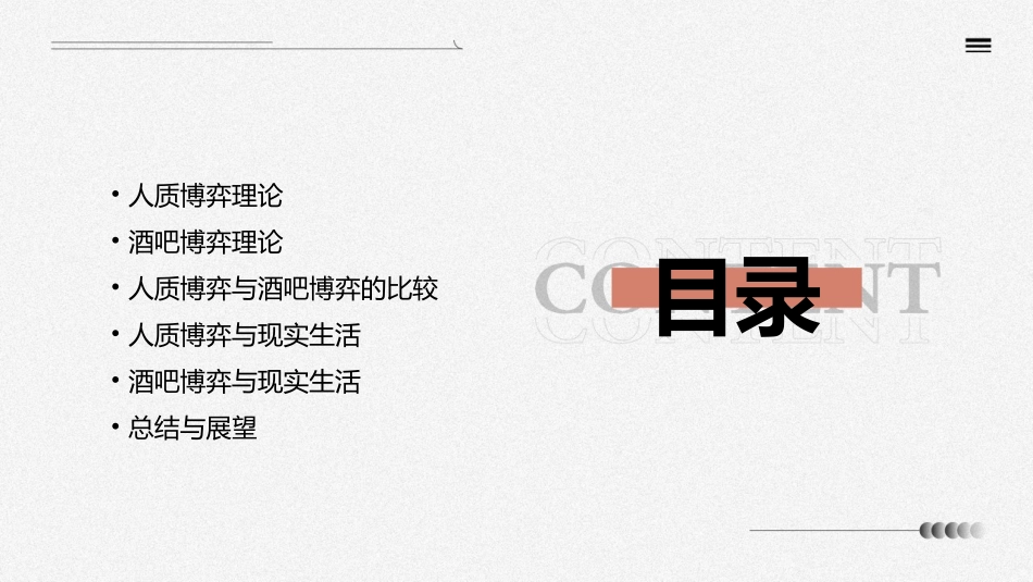 人质博弈与酒吧博弈课件_第2页