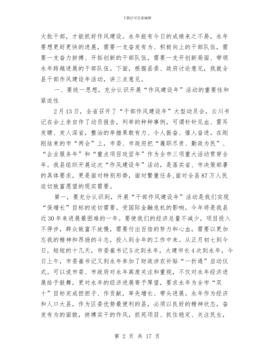 人事局干部作风建设年动员讲话与人事局干部作风建设年活动意见汇编_第2页