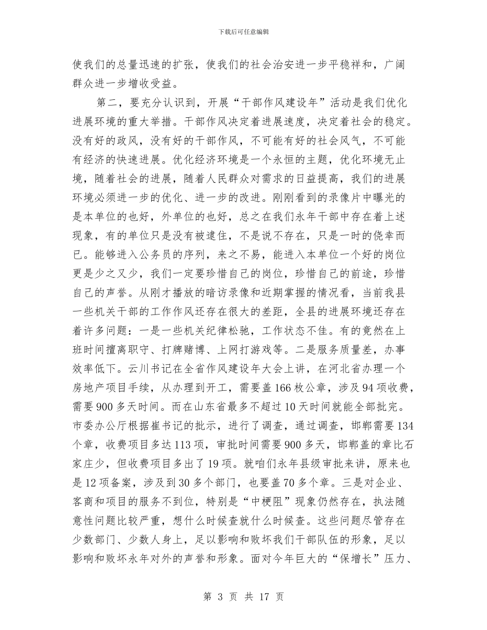 人事局干部作风建设年动员讲话与人事局干部作风建设年活动意见汇编_第3页