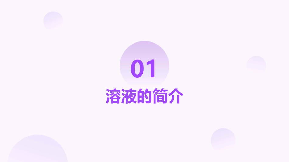 饱和与不饱和溶液课件_第3页