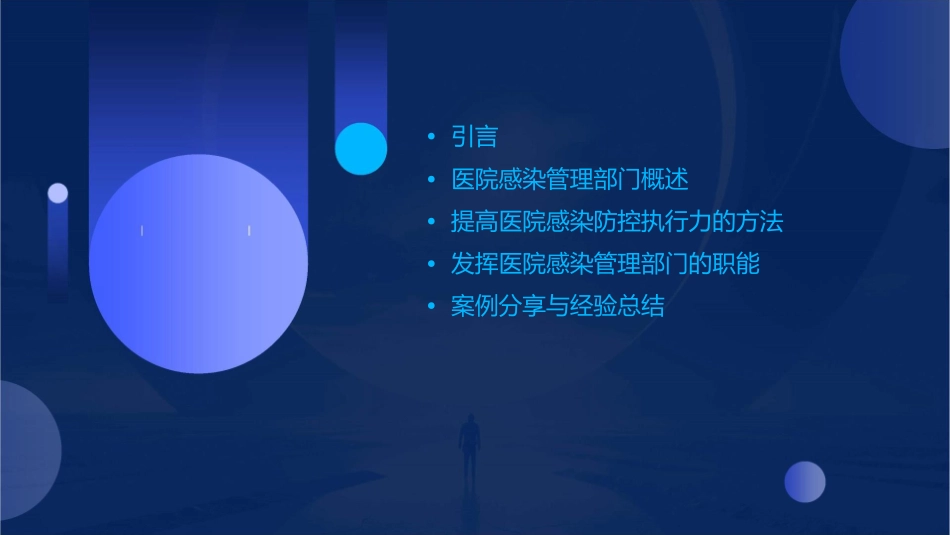 充分发挥医院感染管理部门的职能提高医院感染防控执行力课件1_第2页