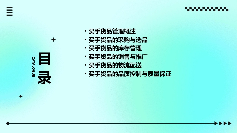 买手货品管理篇教学课件_第2页