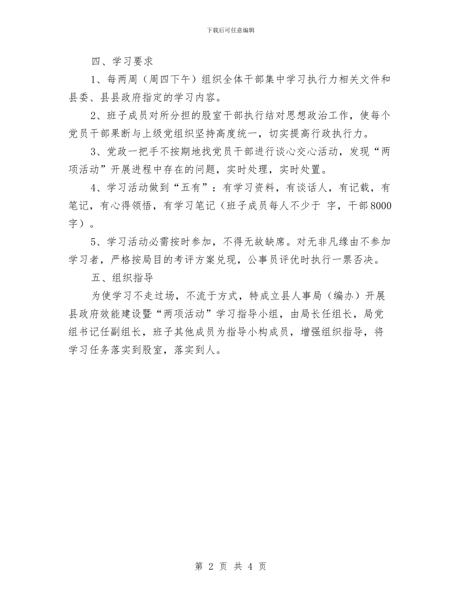人事局年度学习计划与人事局活动的学习计划格式汇编_第2页