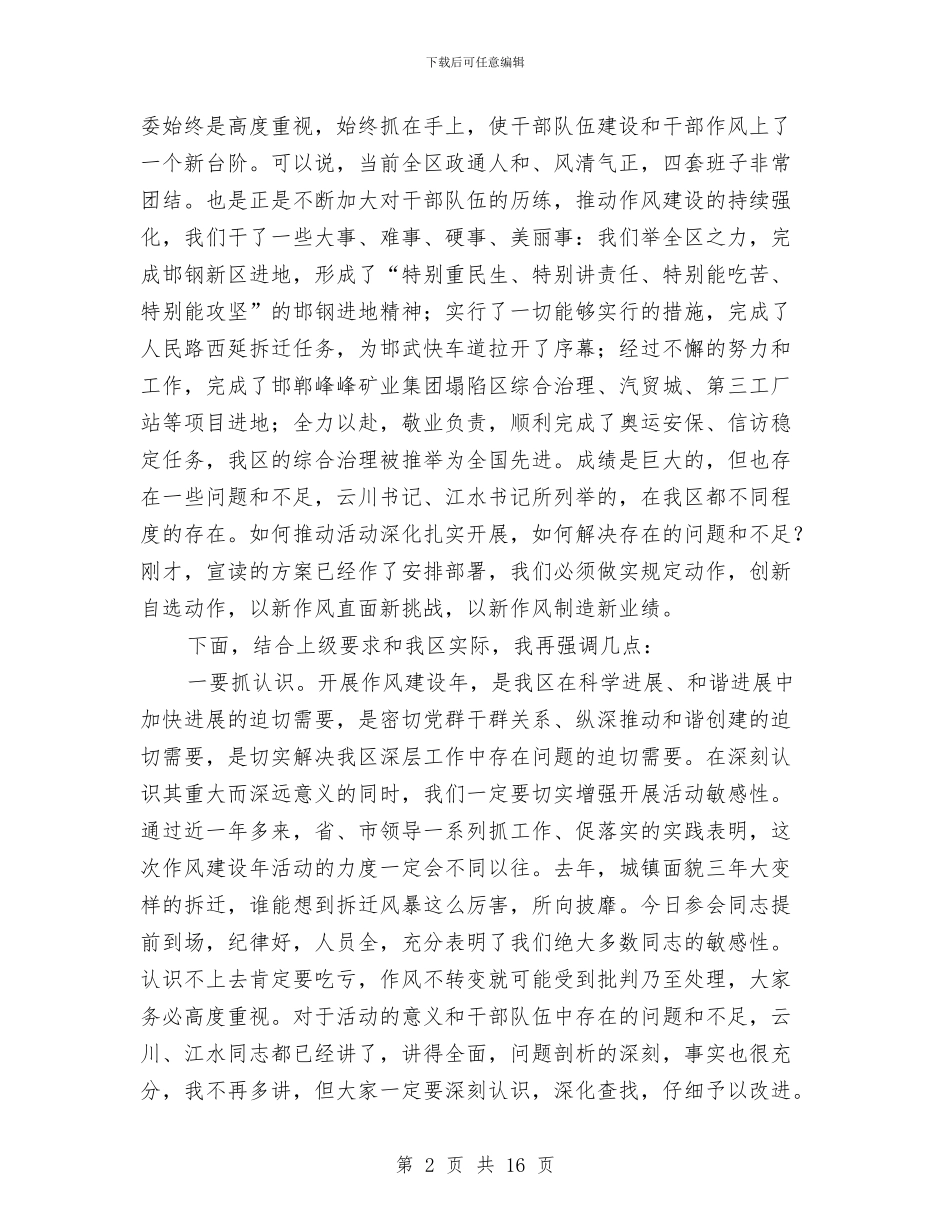 人事局干部作风建设年活动讲话与人事局年度工作总结优秀范文汇编_第2页