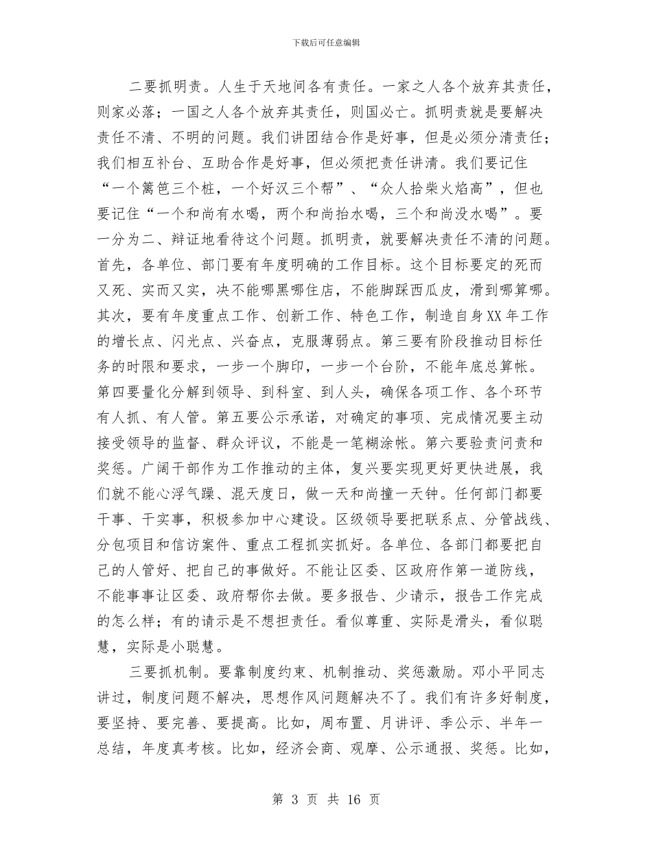 人事局干部作风建设年活动讲话与人事局年度工作总结优秀范文汇编_第3页