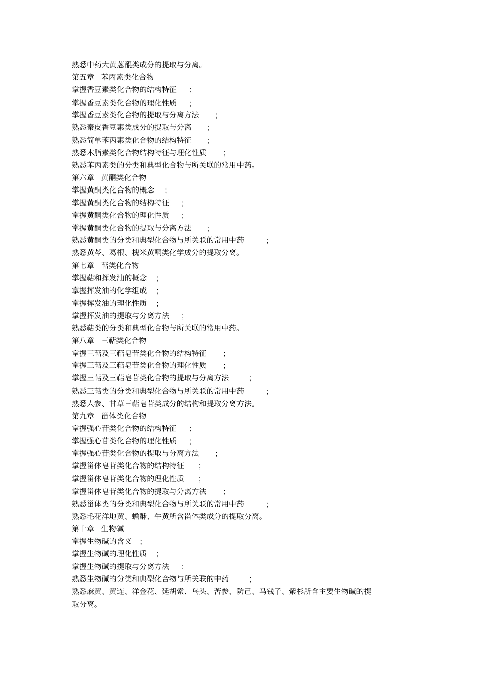 中药学硕士考研全面解析详细_第3页