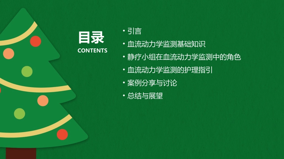 静疗小组血流动力学监测护理指引_第2页