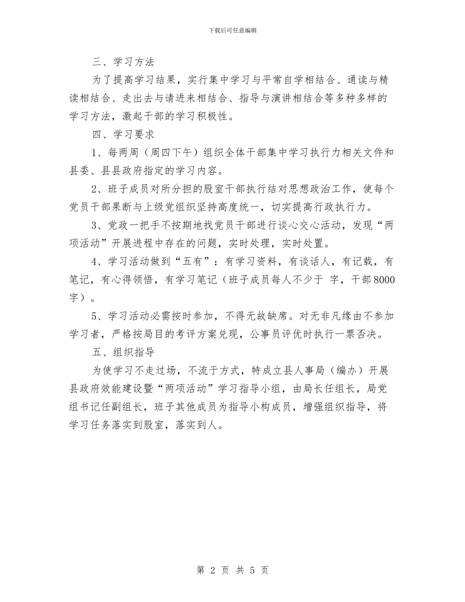 人事局年度学习计划与人事局计划生育工作意见汇编_第2页