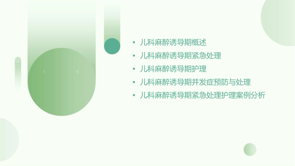 儿科麻醉诱导期紧急处理护理课件1_第2页