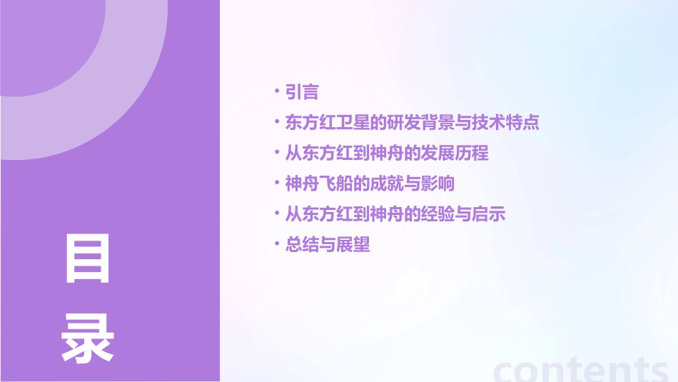 从东方红到神舟课件_第2页