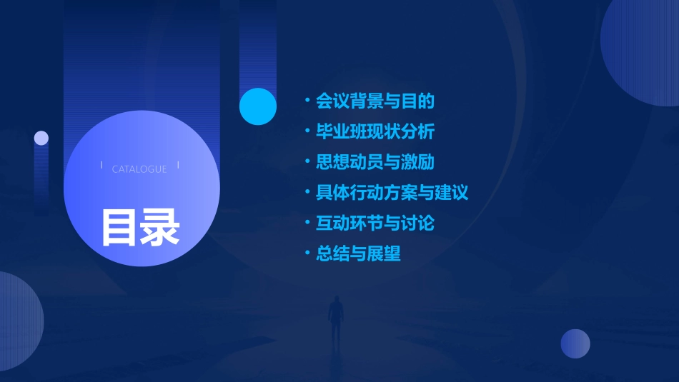 毕业班学生思想动员会课件_第2页