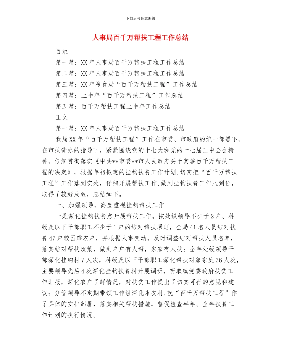 人事局档案管理学习材料与人事局百千万帮扶工程工作总结汇编_第2页