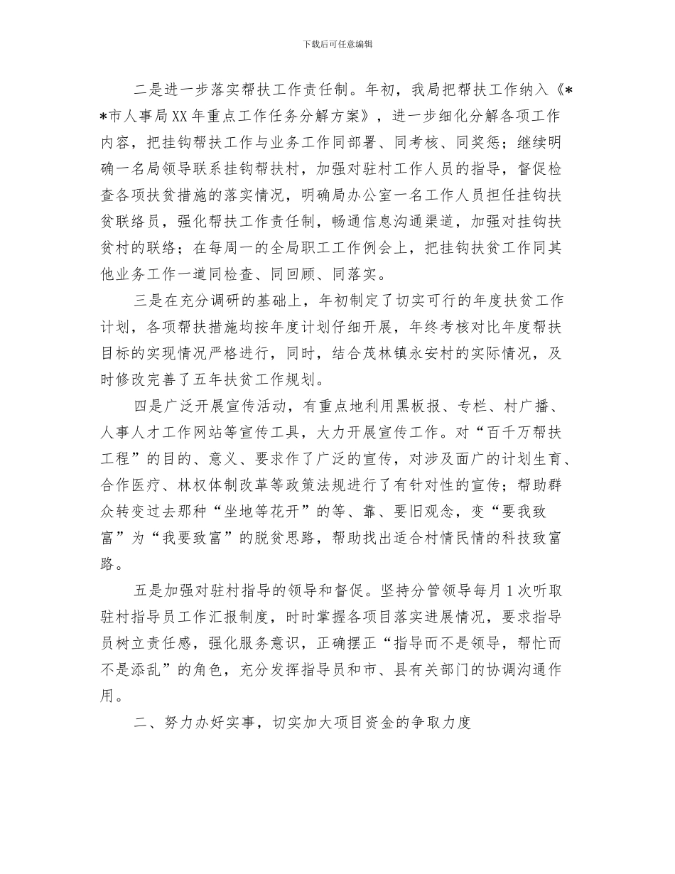 人事局档案管理学习材料与人事局百千万帮扶工程工作总结汇编_第3页
