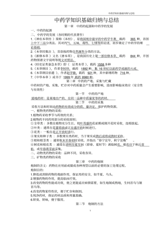 中药学笔记整理汇总