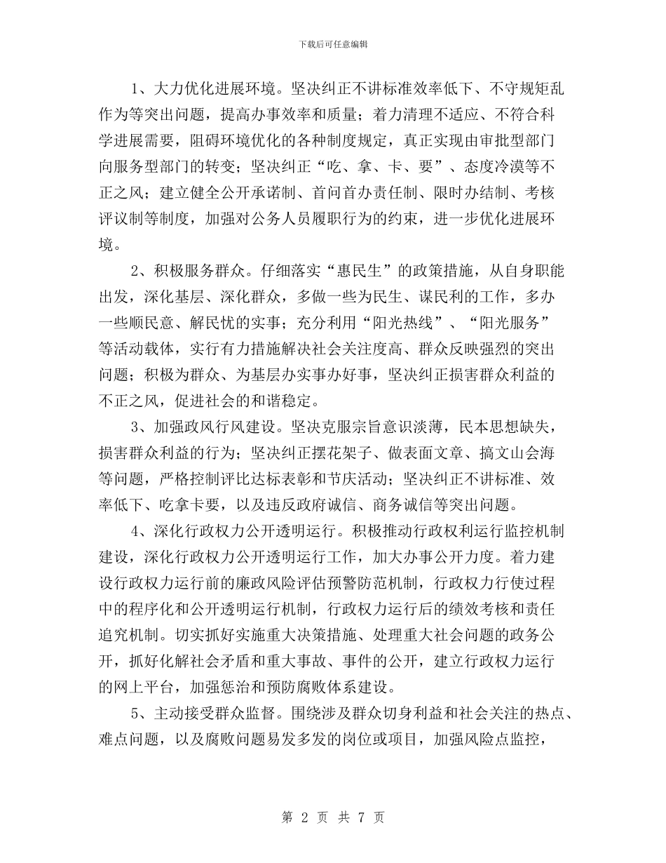 人事局民主评议行风实施方案与人保局民主评议政风行风自查自纠方案汇编_第2页