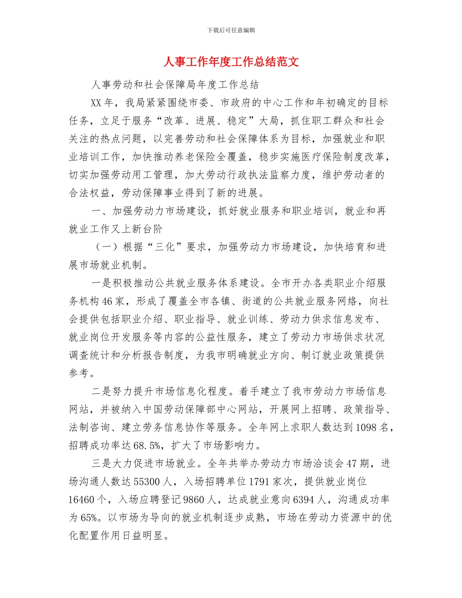 人事局活动的学习计划格式与人事工作年度工作总结范文汇编_第3页