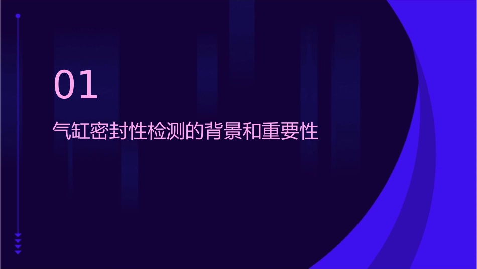 任务二气缸密封性检测概要课件1_第3页