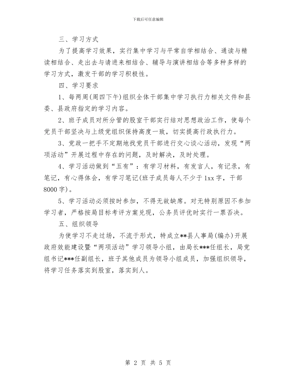 人事局活动的学习计划格式与人事工作计划2024汇编_第2页