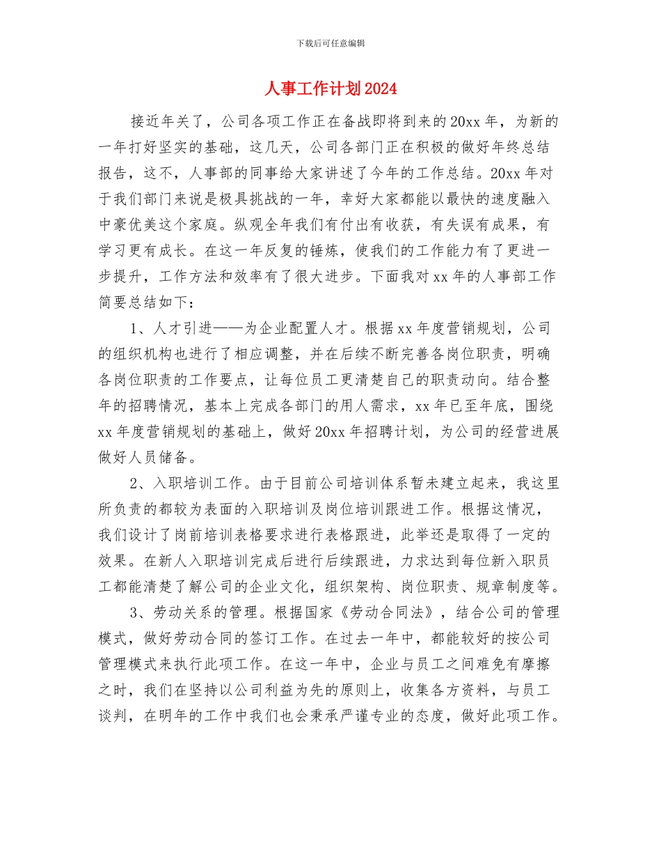 人事局活动的学习计划格式与人事工作计划2024汇编_第3页