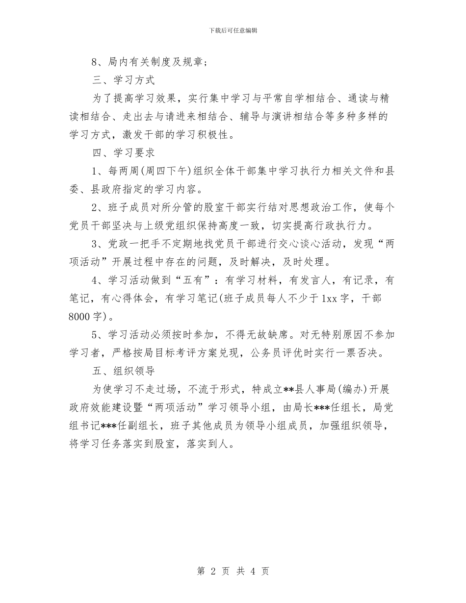 人事局活动的学习计划格式与人事工作计划2024年汇编_第2页