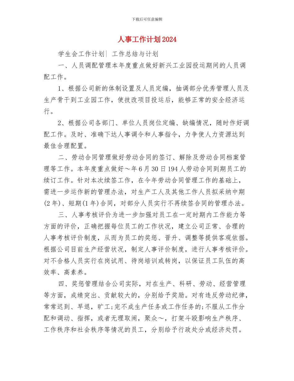 人事局活动的学习计划格式与人事工作计划2024年汇编_第3页