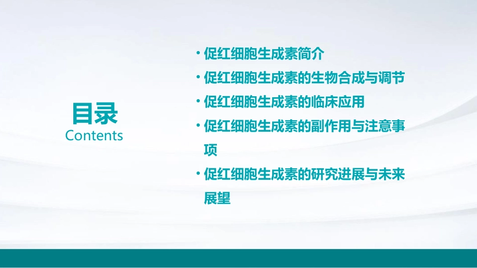 促红细胞生成素课件_第2页