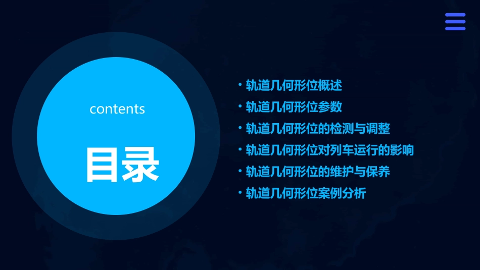 轨道几何形位课件_第2页