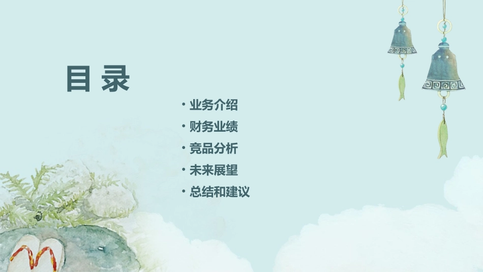 金融投资的经济行业财务基本分析课件_第2页