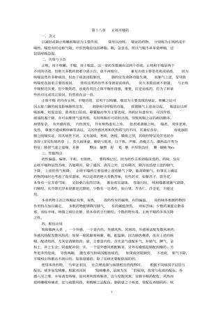 中药学第18讲止咳平喘药