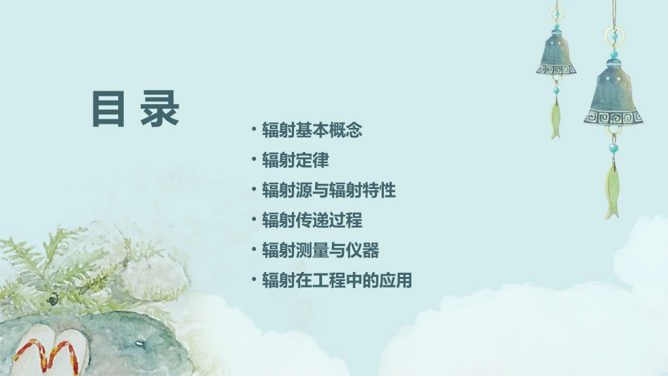 传热学辐射基本定律课件_第2页