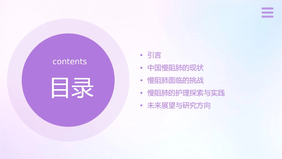 中国慢阻肺的现状挑战及探索护理课件1_第2页