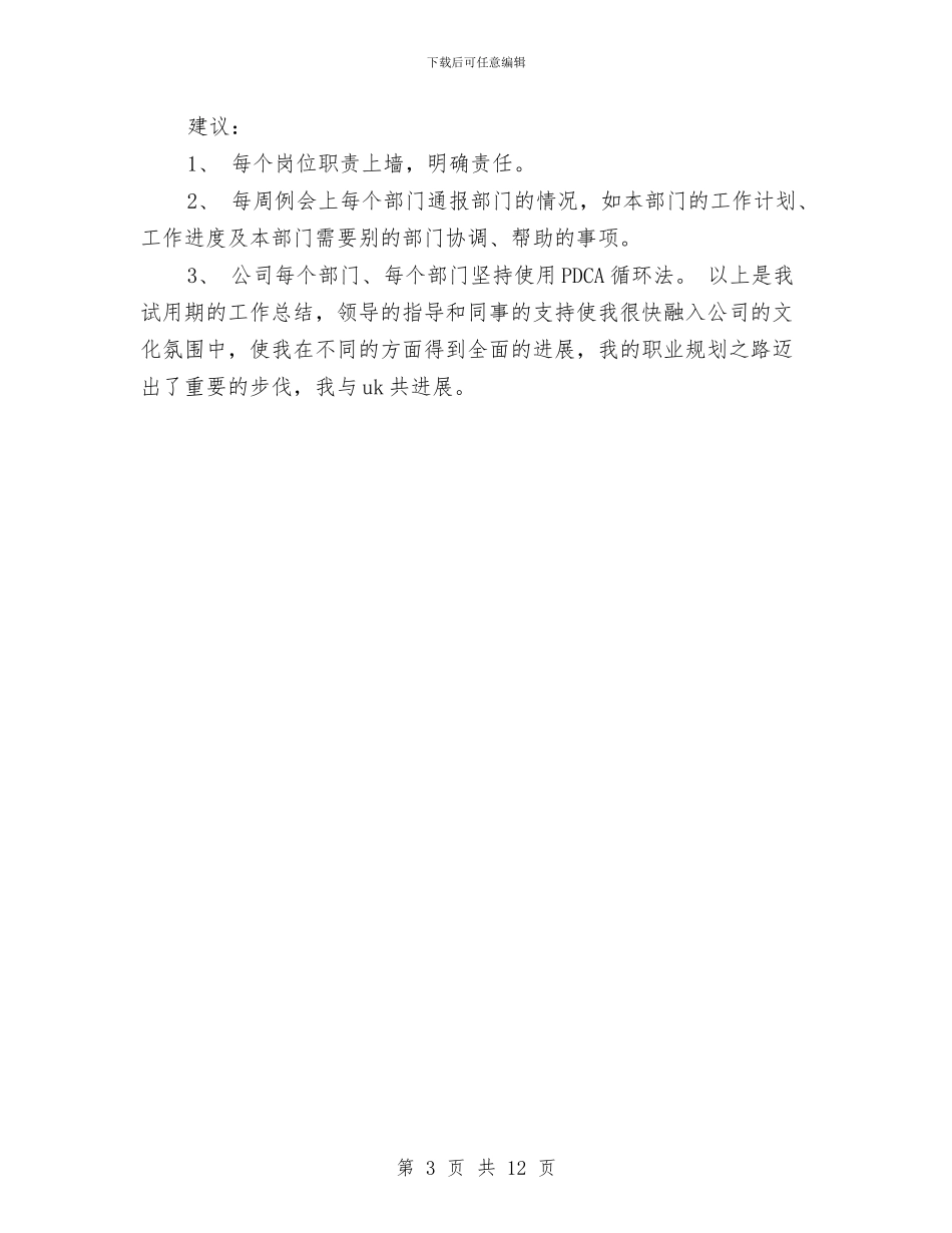 人事岗位转正工作总结与人事工作总结：组织人事年终总结汇编_第3页