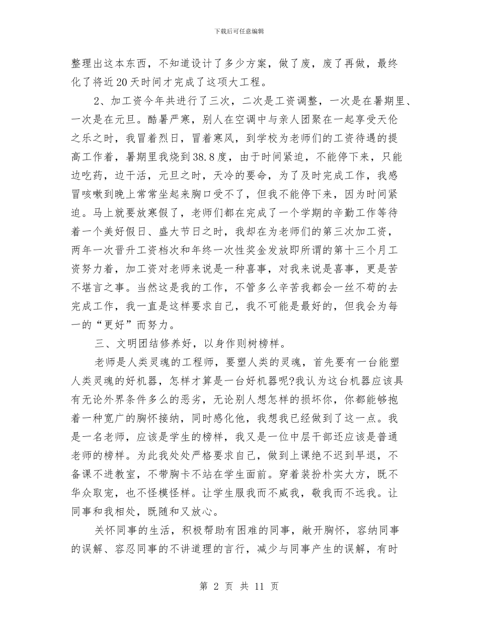 人事工作个人总结与人事工作年度工作总结范文汇编_第2页