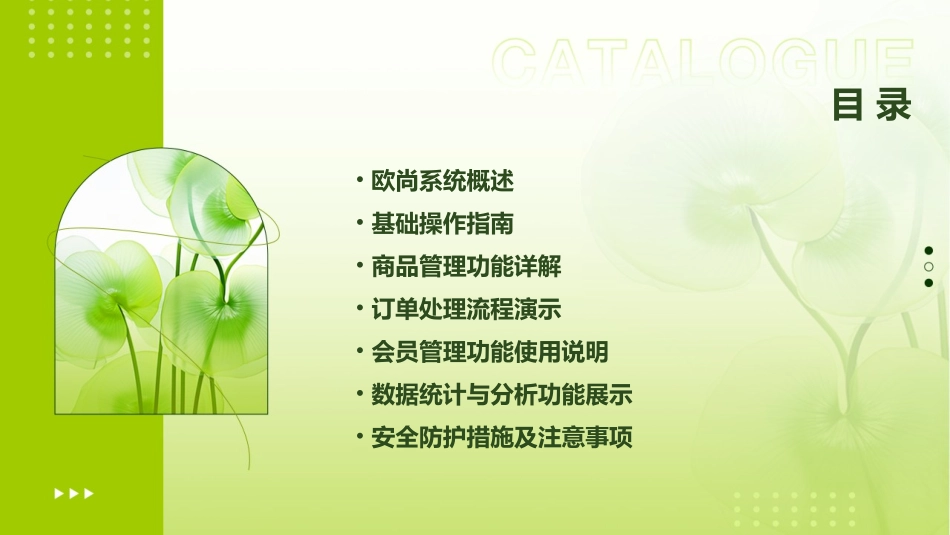 欧尚系统操作手册课件_第2页