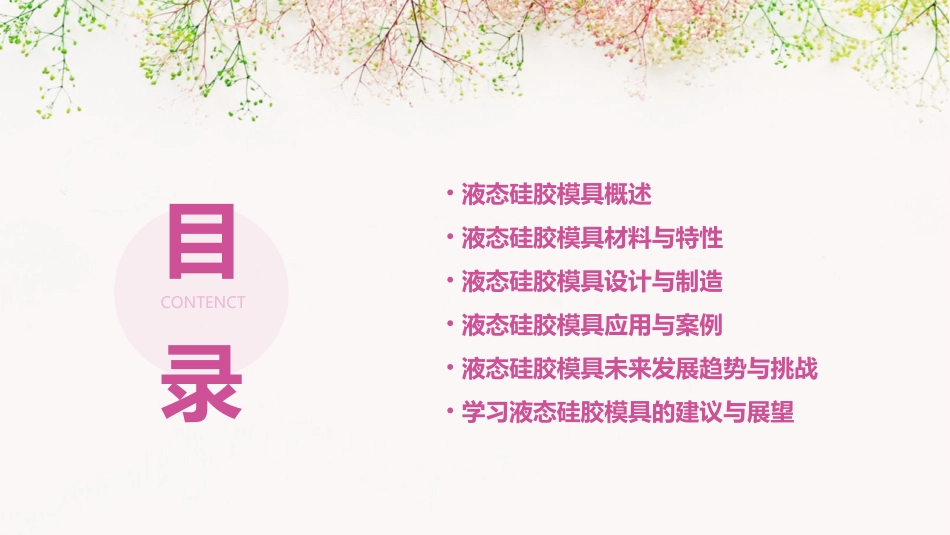 液态硅胶模具教材课件_第2页