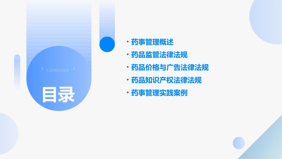 药事管理法律法规学习资料_第2页