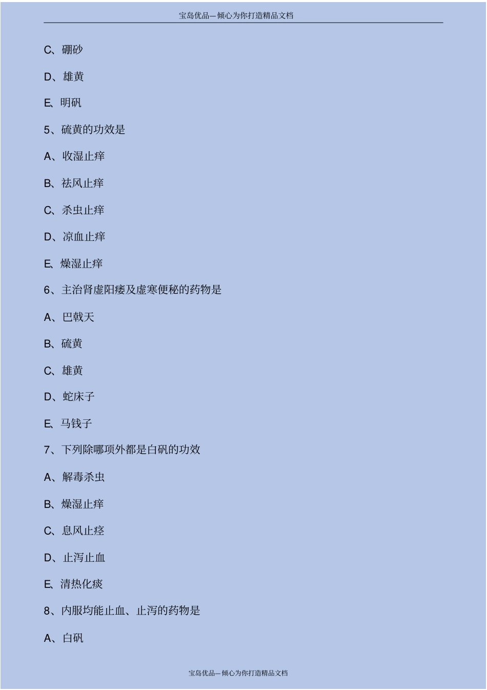 中药学第攻毒杀虫止痒药考点练习解析_第3页