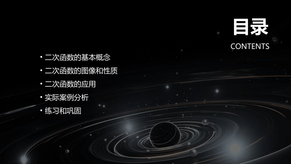 二次函数的简单应用课件_第2页