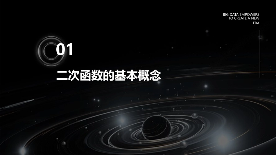 二次函数的简单应用课件_第3页
