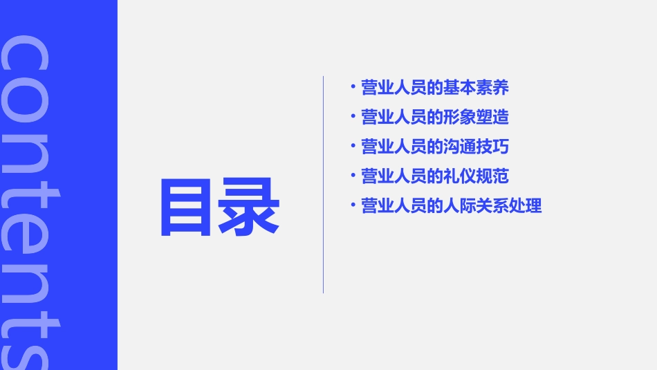 营业人员的基本素养与礼仪课件_第2页