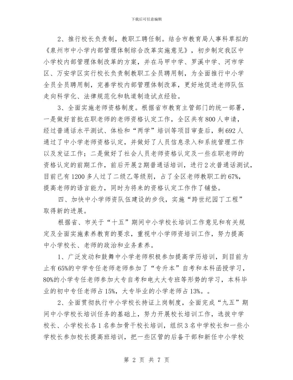 人事工作回顾与计划与人事年度工作计划汇编_第2页