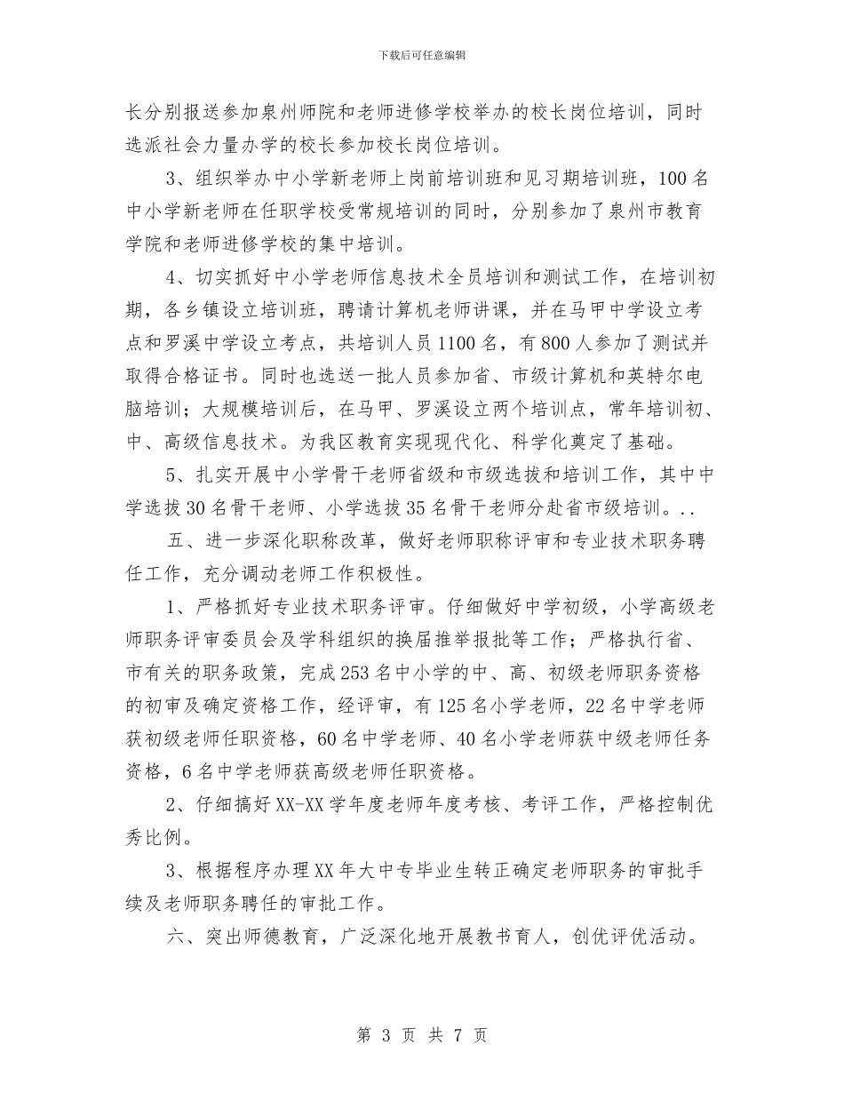 人事工作回顾与计划与人事年度工作计划汇编_第3页